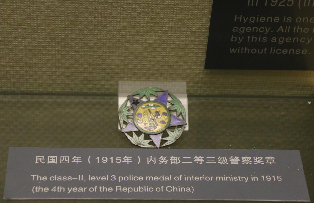 1915年内务部二等三级警察奖章.jpg
