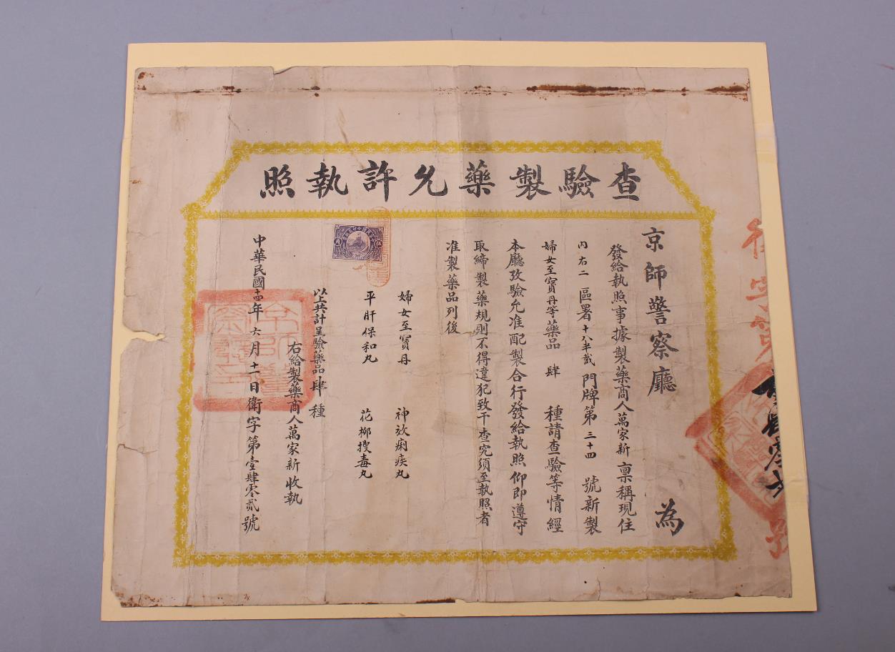 1935年京师警察厅颁《查验制药允许执照》.jpg