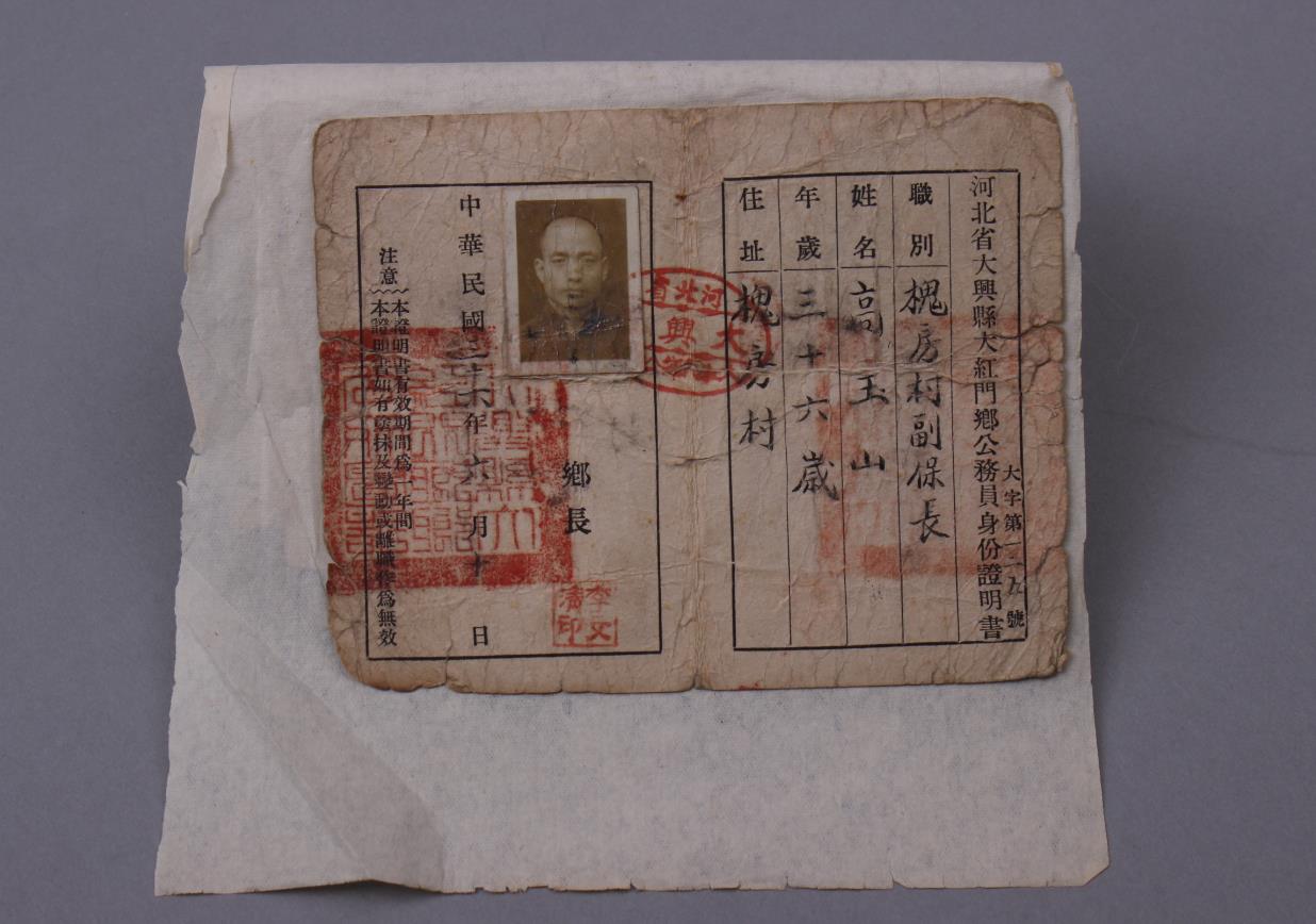 1947年河北省大兴县大红门乡公务员身份证明书.jpg