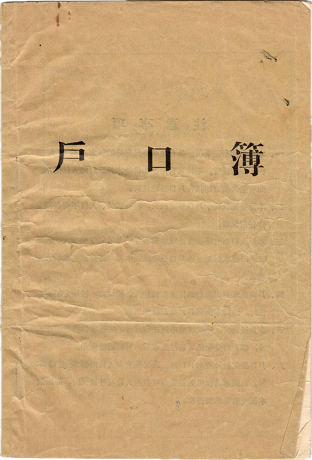 1957年北京市公安局印制的《户口簿》.png