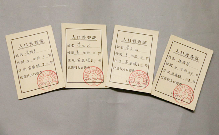 1964年第二次全国人口普查证.jpg