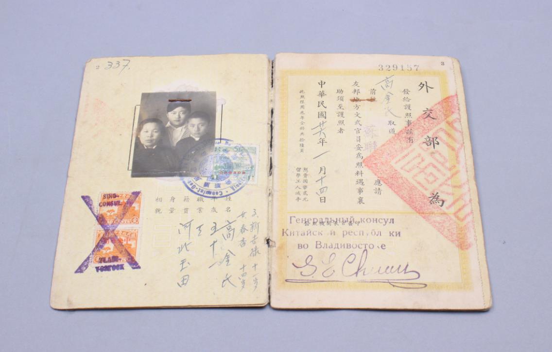 1937年中华民国护照（高金氏）.jpg