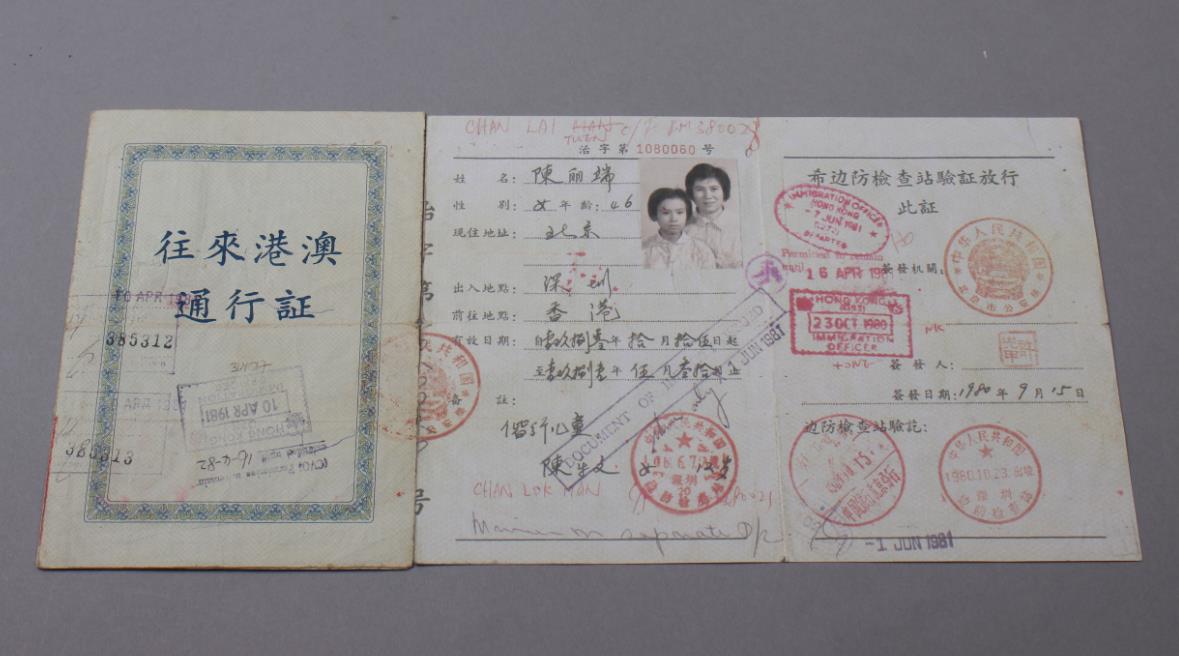 1980年往来港澳通行证.jpg