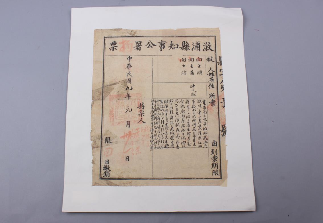 1920年漵浦县知事公署拘票.jpg