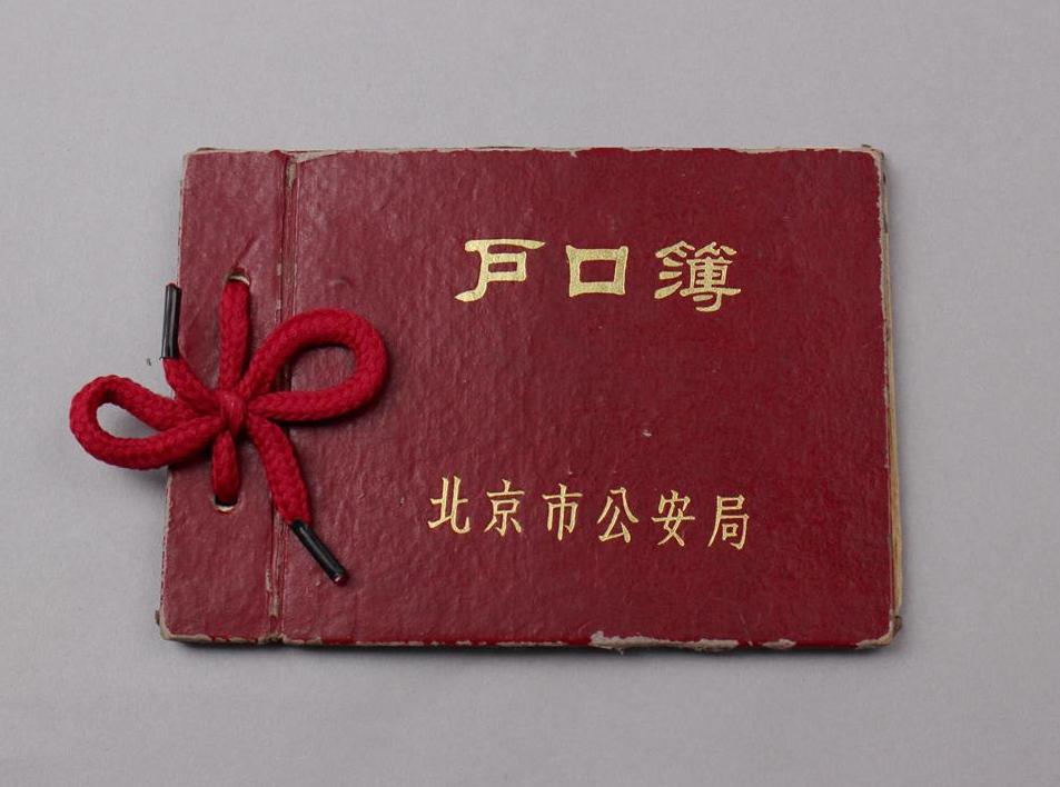 1975年启用户口薄封皮.jpg