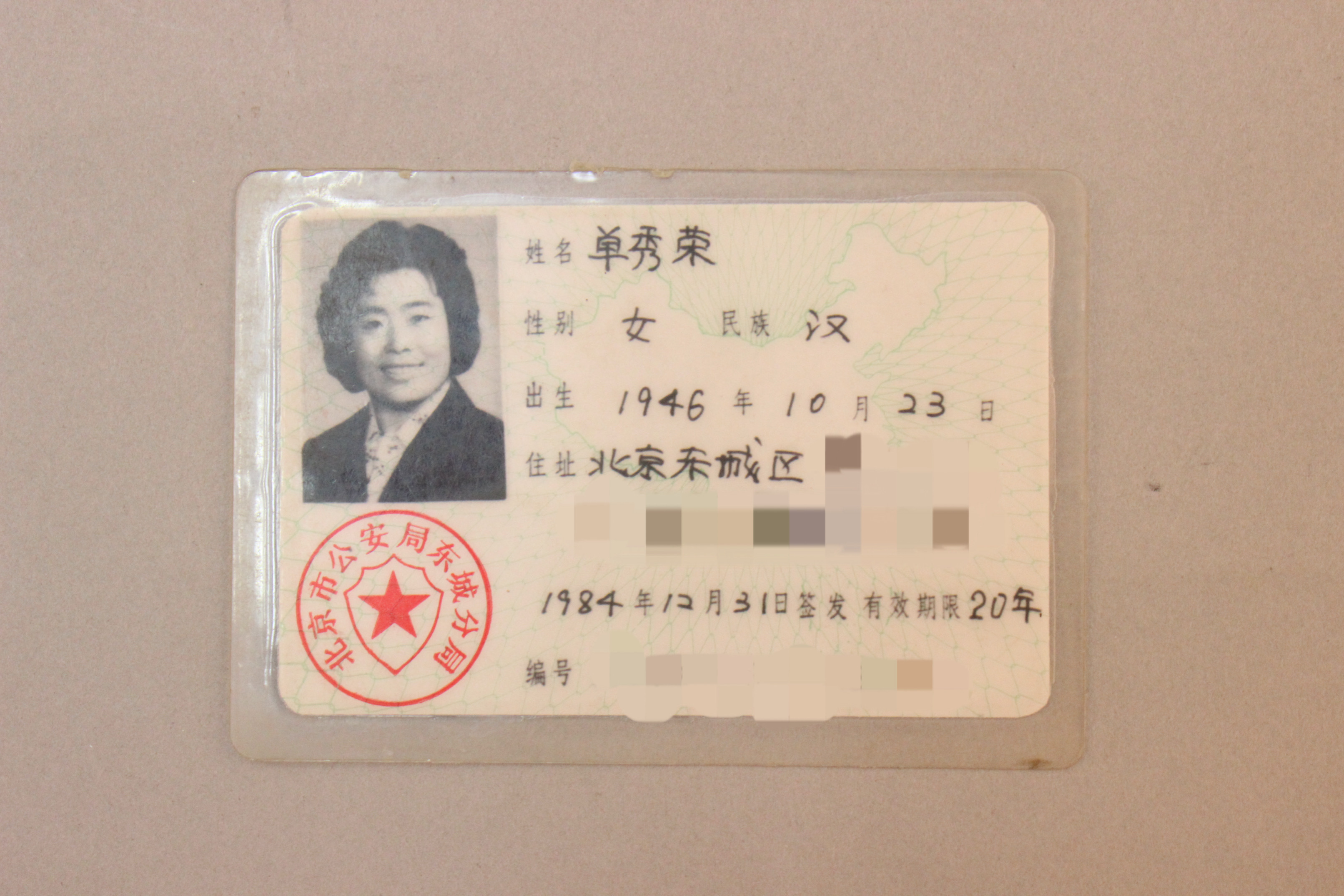 1984年第一张身份证马赛克.jpg