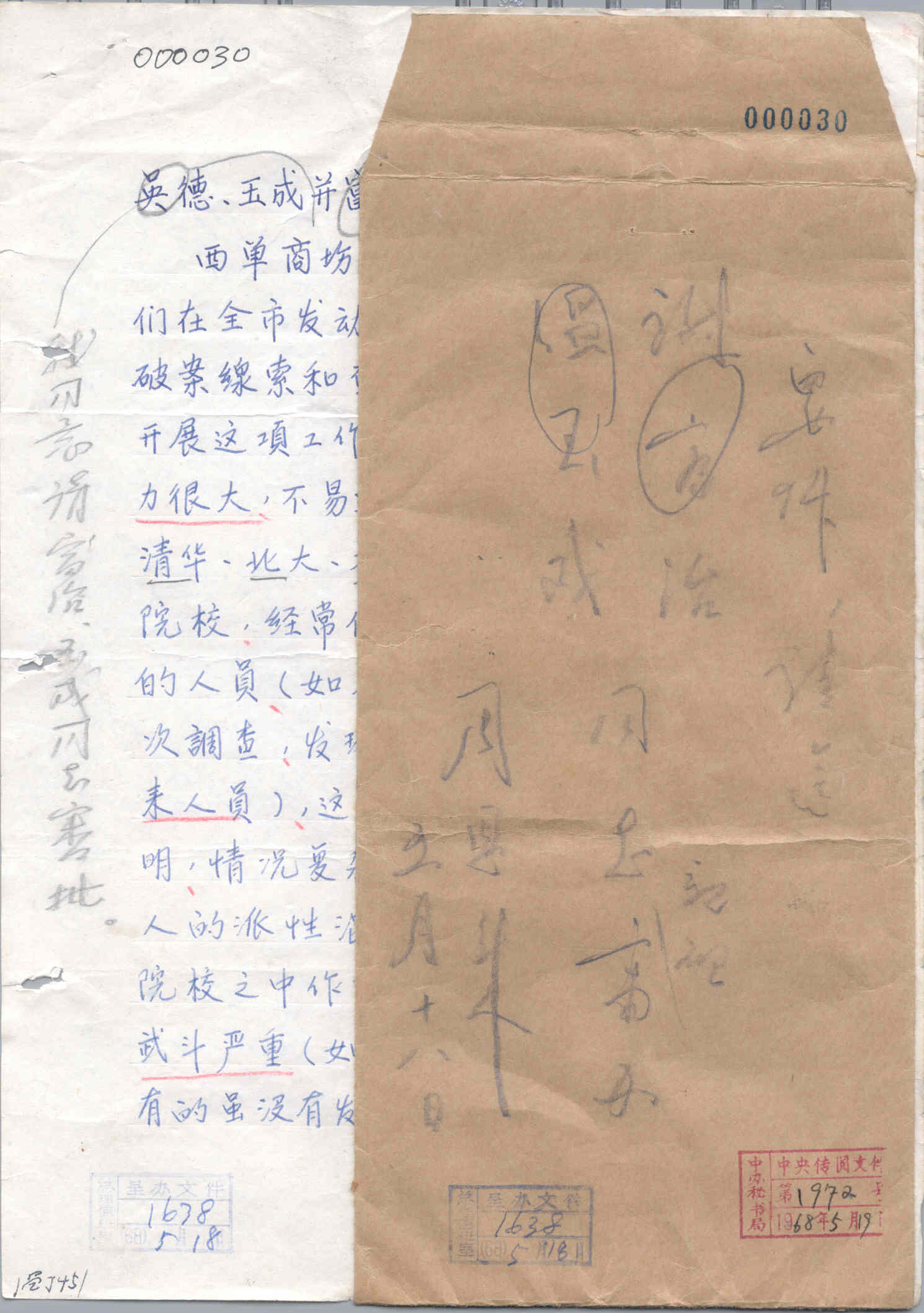 实物1-10，1968年5月18日周恩来对北京市公安局《西单商场爆炸案工作意见》的批件（一级文物）.jpg