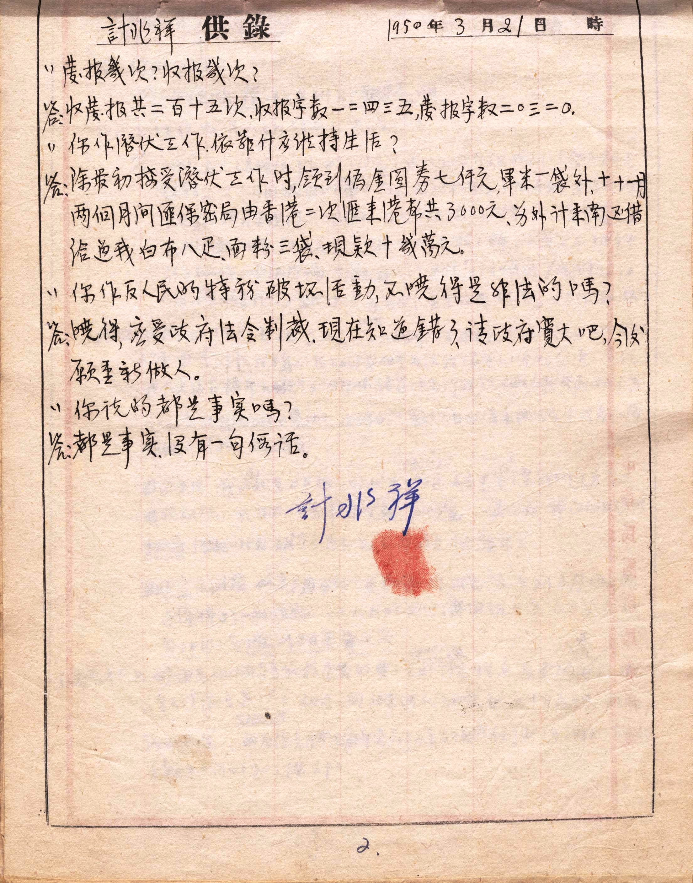 国民党保密局北平潜伏台台长计兆祥案相关史料插图3.jpg