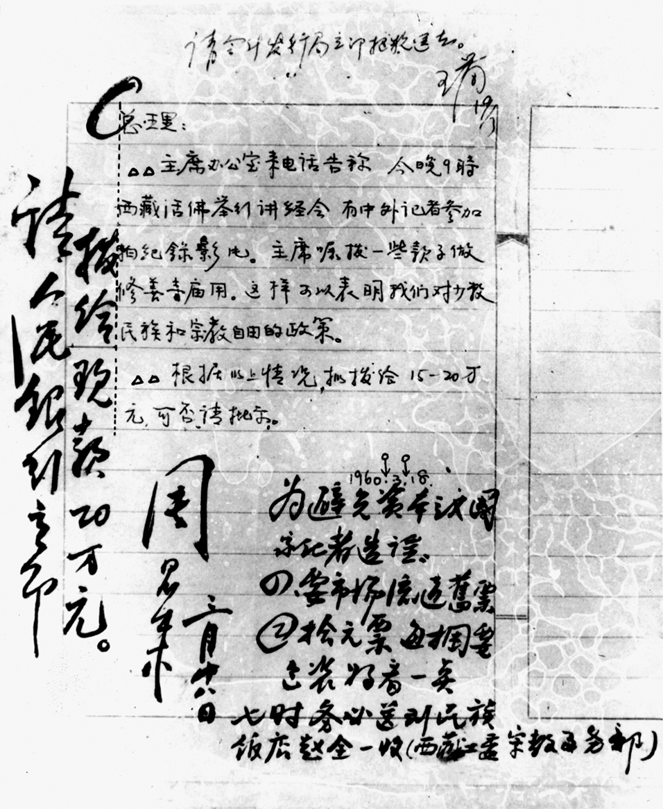 插图王倬伪造周恩来总理批示.jpg