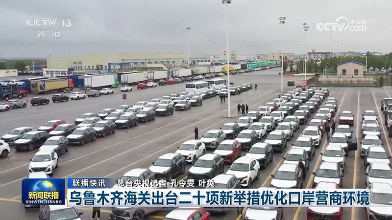 多领域多项指标释放积极信号 中国经济高质量发展阔步前行图片