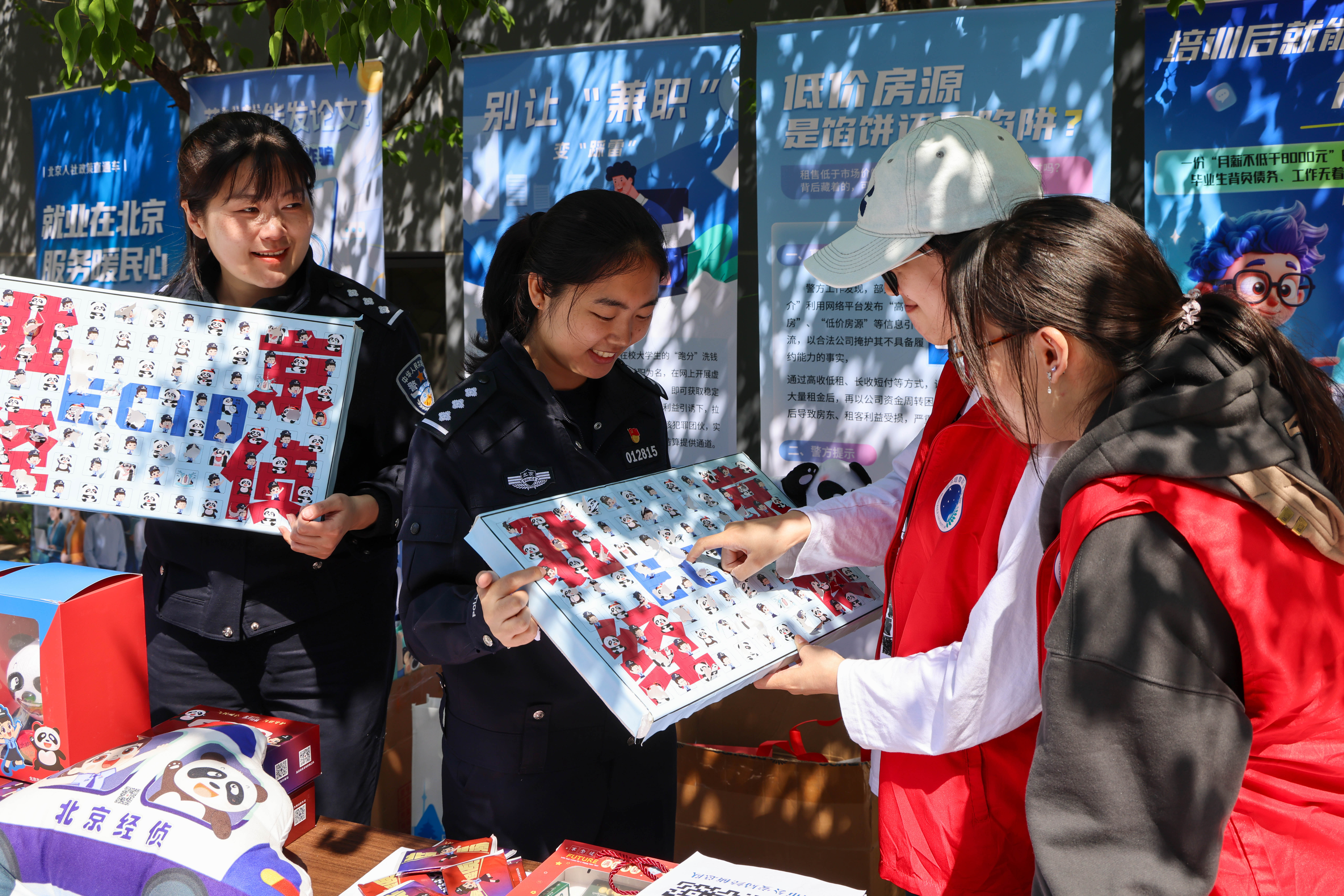 北京警方走进高校开展防范经济犯罪宣传活动